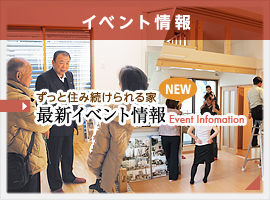 イベント情報