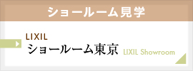 体感ハウス「高Q館」