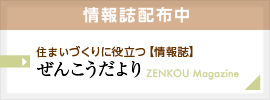 無料情報誌配布中